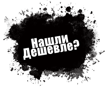 Нашли прописку дешевле?